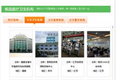 福清市妇幼保健院候选全国“群众满意的卫生计生机构”