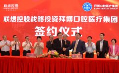 联想控股战略投资拜博口腔医疗集团