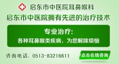 南通市耳鼻喉科医院那个好?