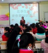 江北和济小学:开展花季生涯青春期健康知识讲座