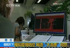 奇闻!荷兰研发网游“大流感OL”防控H1N1