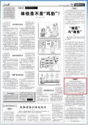 人民日报:胡善联获中华医学科技奖卫生政策奖