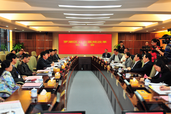 罗湖医改路在何方？各地专家出谋划策