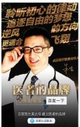 朱岩入驻百度医生直达号:希望能更新国人医疗观念