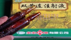 双黄连注射剂4周岁以下儿童禁用 中药注射液到底安全吗？