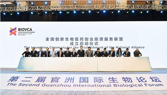 第二届官洲国际生物论坛在广州市黄埔区举行