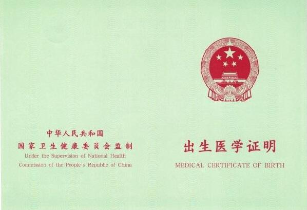 国家卫健委:明年1月1日起启用新版出生证明