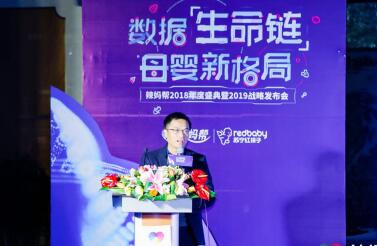 辣妈帮2019战略发布,智慧妇幼造就母婴新格局