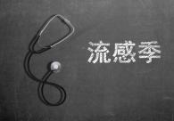 国家卫健委给出春节防流感“大礼包”