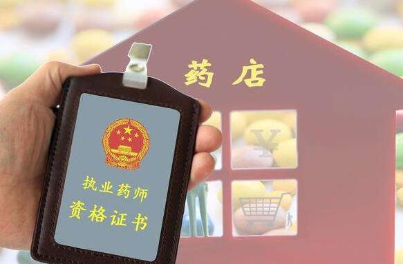 清除挂证执业药师有法可依了!下月起全面整治