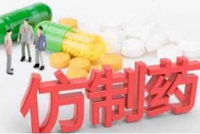 正大天晴开挂!三大仿制药接连获批 仍有30个仿制药在审