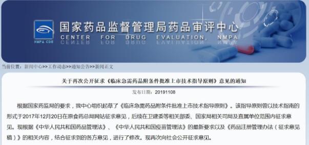 CDE再度发文加速临床急需药品上市销售