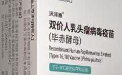 成都市正式启动适龄女生二价HPV疫苗免费接种工作（仅沃泽惠）！