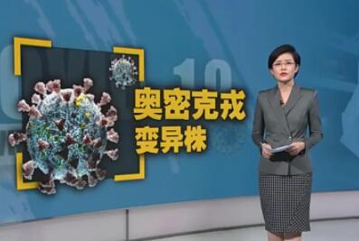 奥密克戎变异株致病力如何?怎样救治?