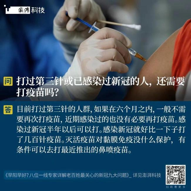 九图读懂一线专家答新冠新形势：早阳早好？