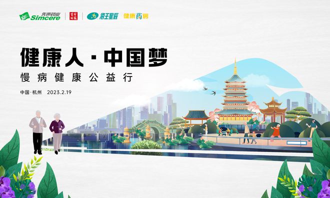与春天同行,先声药业慢病公益行迎风送暖入杭州