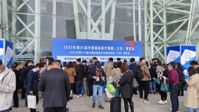 2023年第25届中国国际医疗器械（江苏）博览会在南京国际展览中心正式开幕