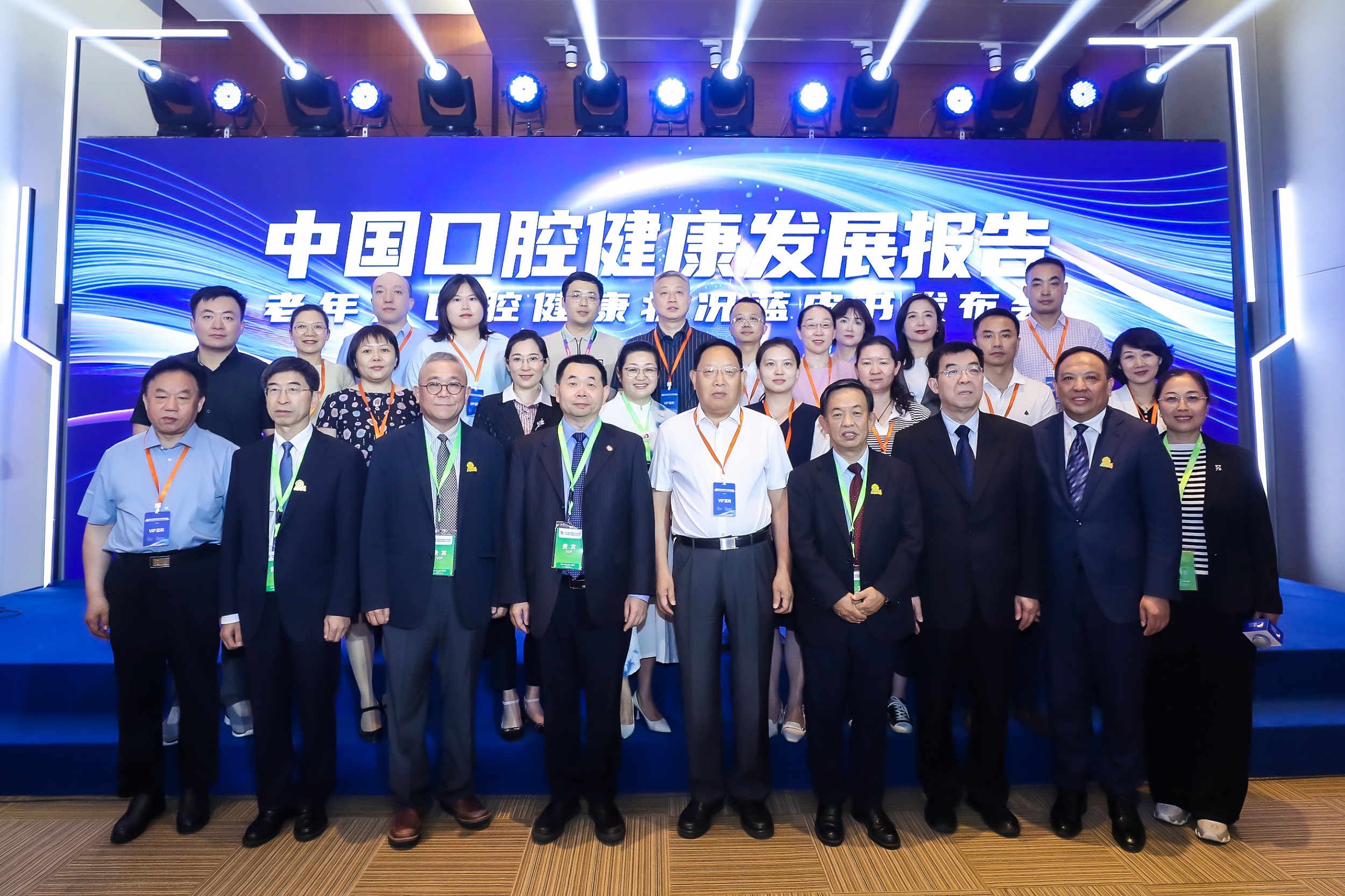 《中国口腔健康发展报告（2022）》蓝皮书发布会在京顺利召开