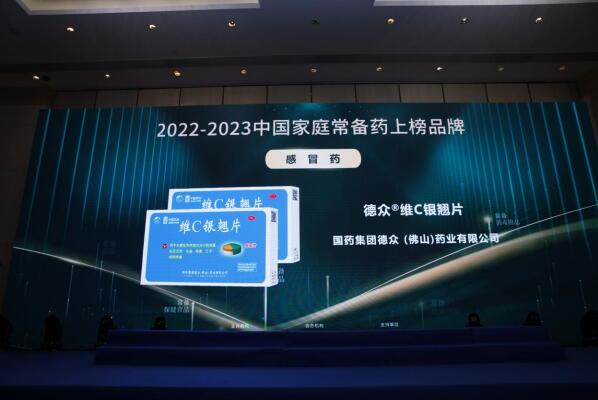 备受肯定,德众维C银翘片入选“中国家庭常备药”榜单