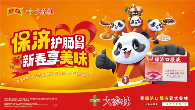 开工大吉,护“胃”有方