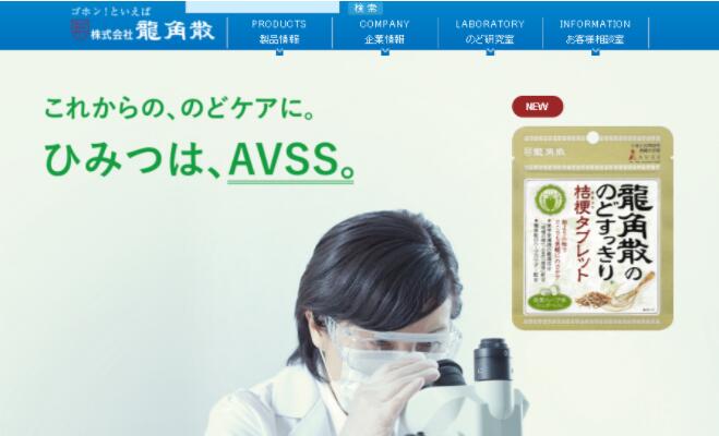 植物“大战”病毒？ 日本龙角散AVSS健康成分引关注