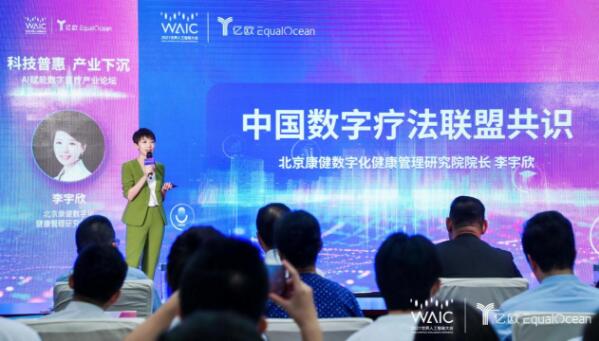 吹响AI+健康医学集结号,中国数字疗法产业共识重磅发布!