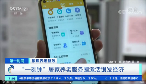 全面助力养老产业智能化建设,安顿再登央视!