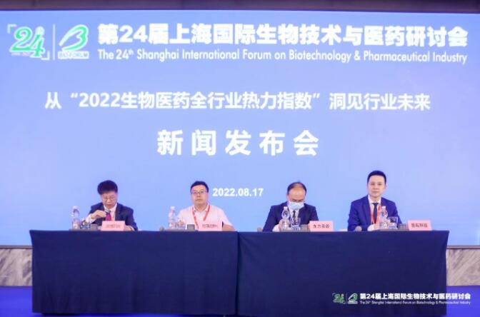 BIO-FORUM 2022同期发布 “2022生物医药全行业热力指数”