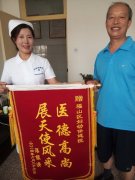 福山区妇幼保健院:产妇送锦旗 感谢好护士