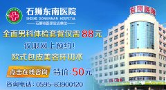 石狮东南医院星期天上班吗?