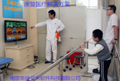 华捷艾米:体感技术将缓解康复医疗行业压力