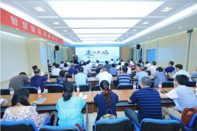 全国顶级专家团走进天坛医院 共商数字化时代医院智慧变革之道