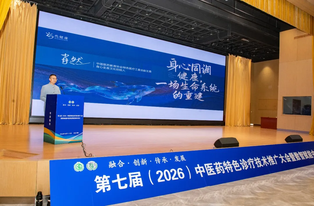 肖然老师：然健康第六届 (2026)“身心 +” 健康融合发展大会落幕，聚焦身心同调(图3)