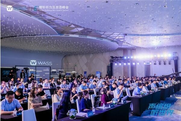 声缤纷 听世界 | 第六届唯听听力及言语峰会正式拉开帷幕